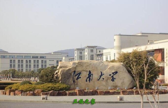 江南大学