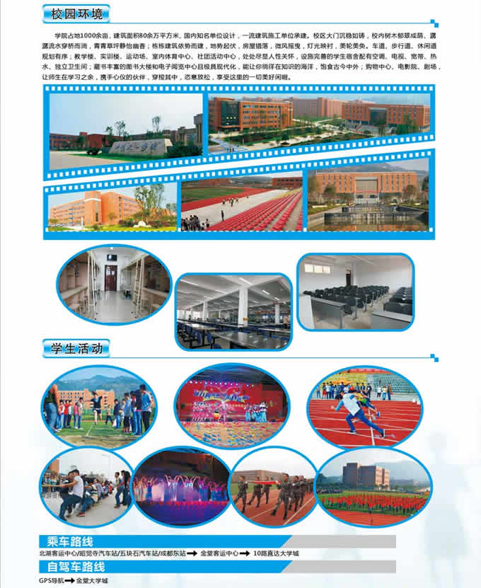 四川天一学院2020(五月花金堂)2020年招生简介(高中起点)_招生信息