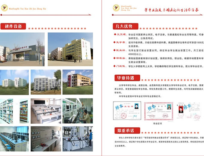 绵阳市游仙职业教育中心2020年春季招生简介_招生信息
