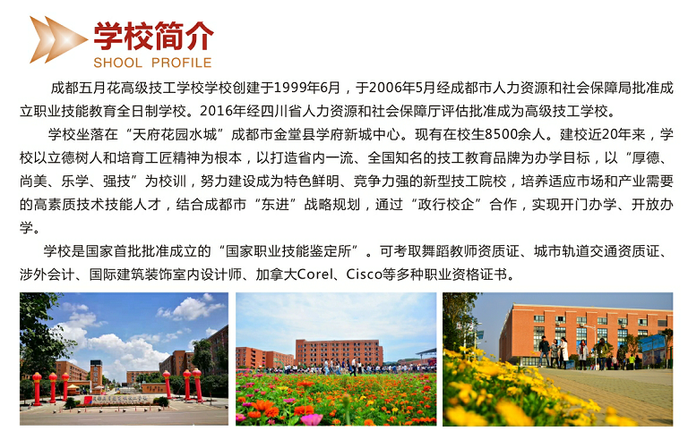 2020年五月花高级技工学校招生简介?贵阳职高生可以选择该校吗?_招生信息