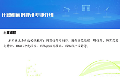 贵州电子信息职业技术学院：计算机应用技术专