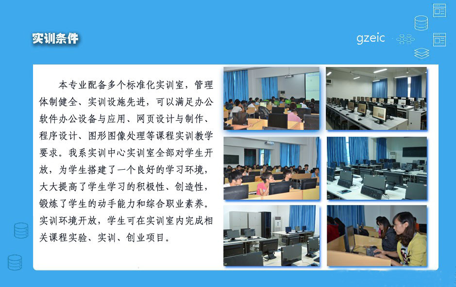贵州电子信息职业技术学院：计算机应用技术专