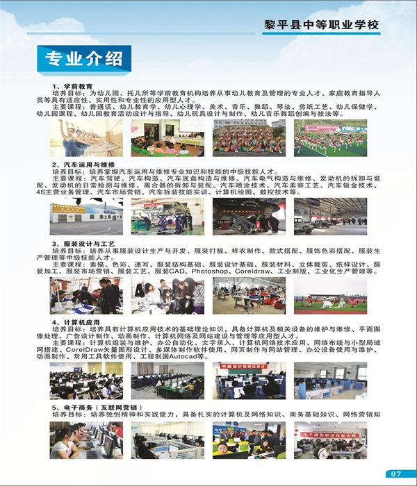黎平县中等职业学校专业介绍1 黎平县中等职业学校专业介绍1