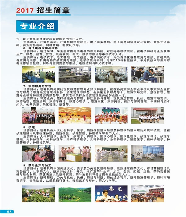 黎平县中等职业学校专业介绍2 黎平县中等职业学校专业介绍2