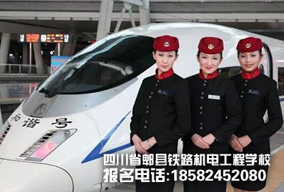 成都郫县铁路学校铁路专业就业容易吗?待遇好不好?