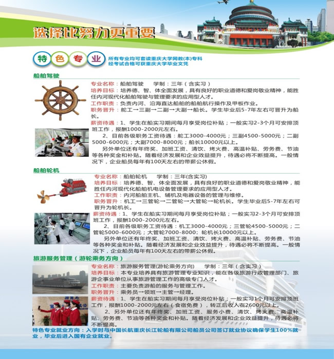 重庆航运旅游学校特色专业 重庆航运旅游学校特色专业
